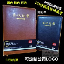 Meeting record book A5 business office with simple thickening meeting work leather notebook stationery 16 open large