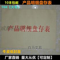 16K commodity inventory list inventory details inventory list Financial supplies 10