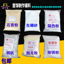 Heat insulation powder Heat insulation agent Borax melting welding catalyst Yellowstone powder Jewelry mold Casting gold tools