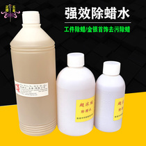 Ultrasonic removal of wax water super-wax concentrated cleaning agent cleaning polished wax gold tool jewelry equipment