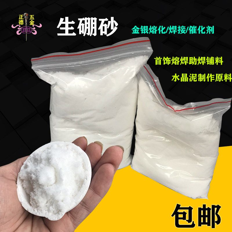 Raw borax gold, silver and copper melting welding flux catalyst crystal mud diy handmade alchemy gold tool