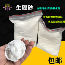 Raw borax gold and silver copper melting welding assistant welding catalyst crystal clay diy hand made alchemy gold beating gold tool