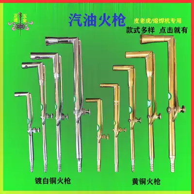 Brass Musket Gasoline Welding Torch Melting Gold Silver Copper Jewelry Welding Melting White Copper Welding Torch Fire Blowing Gold Tools