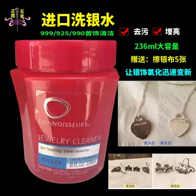 Silver washing water to oxidize sterly silver 999 jewelry cleaning professional 925 sterling silver yellow cleaning silver jewelry Special