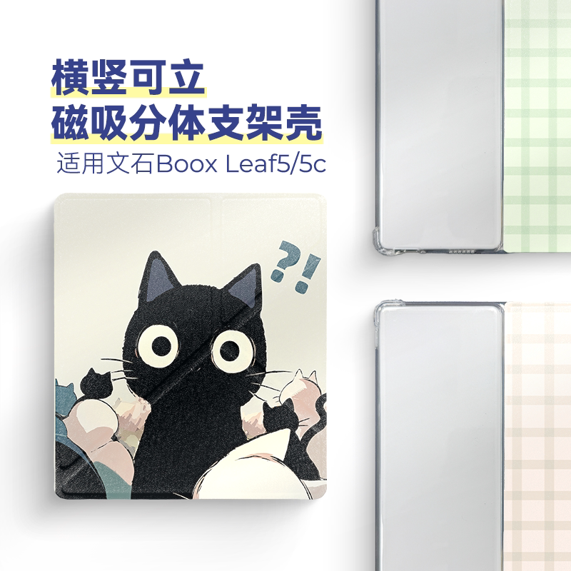 Suitable for Leaf5+ Protective Case, Leaf5C Protective Shell, Foldable Stand, Magnetic Detachable Transparent Case, Full Coverage, Detachable Flip Cover, Inch 2025 Model, Cute Illustration Style