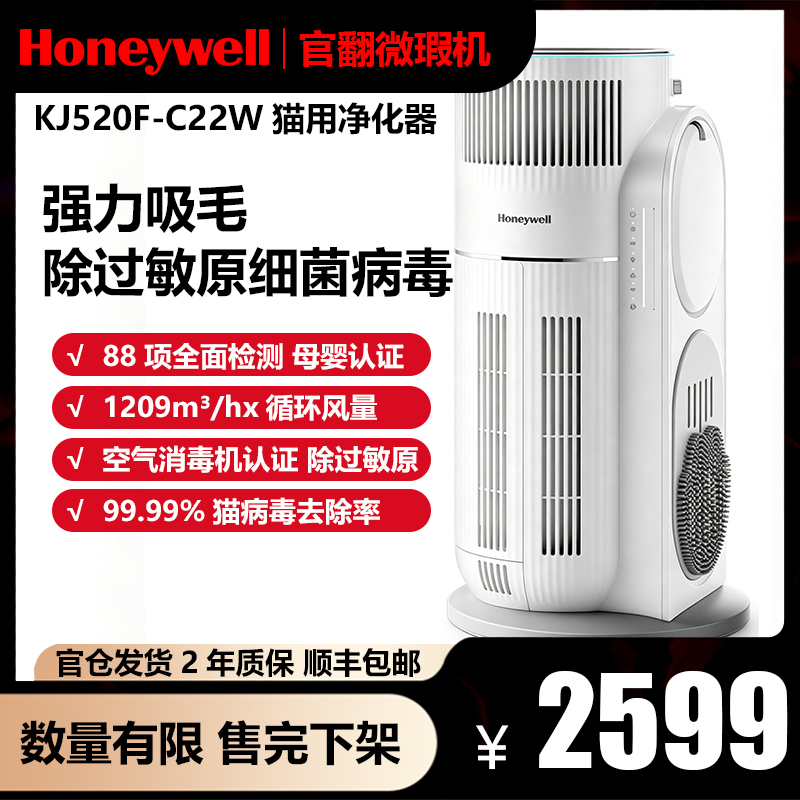 【Officially Refurbished with Minor Defects】Honeywell Cat Air Purifier H-Cathub