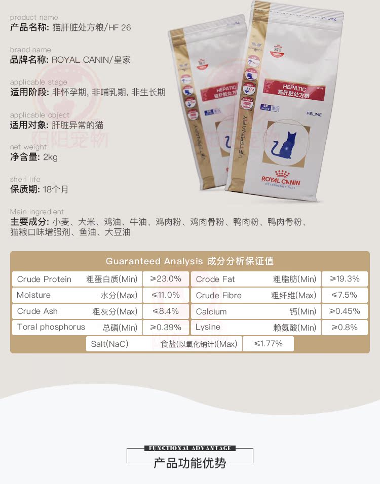 Xác minh chống giả Hoàng gia Pháp HF26 theo toa thuốc gan mèo vàng da suy gan Viêm gan tổn thương gan 2kg - Cat Staples hạt cho mèo