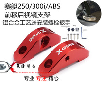 Applicable to Guangyang CT250 rowing 300 modified motorcycle forward rearview mirror bracket reflector forward bracket