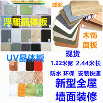 Wood Finishes Wall Panel Free of lacquered solid uv crystal protective wall Imitation Marble TV Background Wall Integrated Wall Decoration