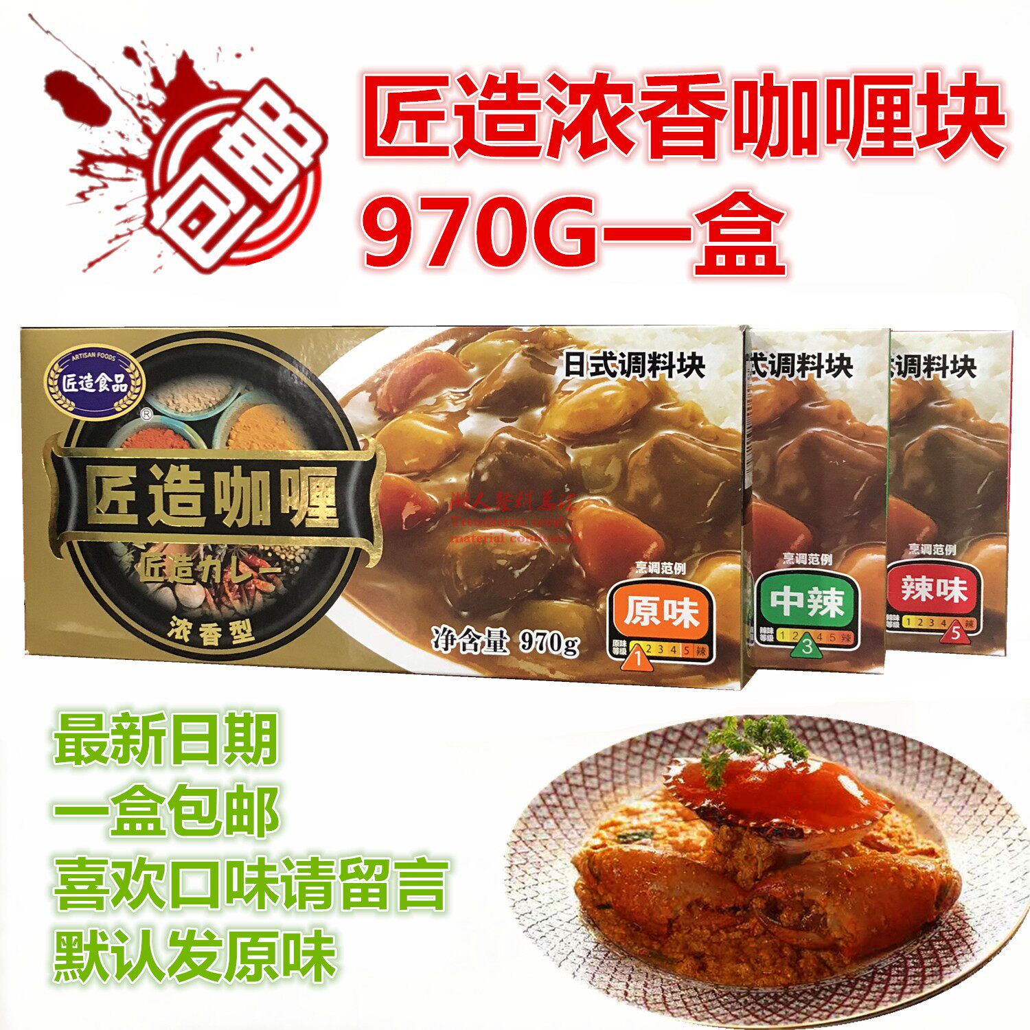 Craftsman Curry 970g strong flavor original flavor spicy flavor strong flavor type Japanese Curry block taste good