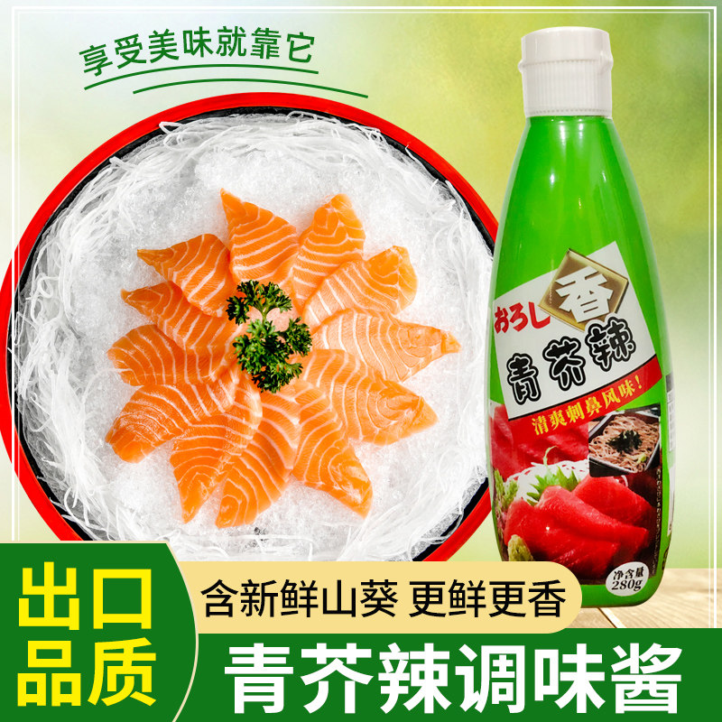 Export Japanese greens spicy 280g sushi cuisine Mountain sunflower mustard Japanese style seafood fish raw sashimi hot root sauce