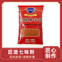Craftsman Qiwei powder Japanese barbecue carbon skewer barbecue cooking chili powder hot pot seven flavor Tang Xinzi 300g
