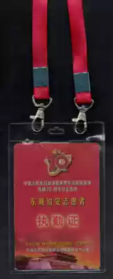 Dongcheng Public Security volunteer duty certificate on the 70th anniversary of the victory of the Chinese People's Anti-Japanese War and the Anti-Fascist War