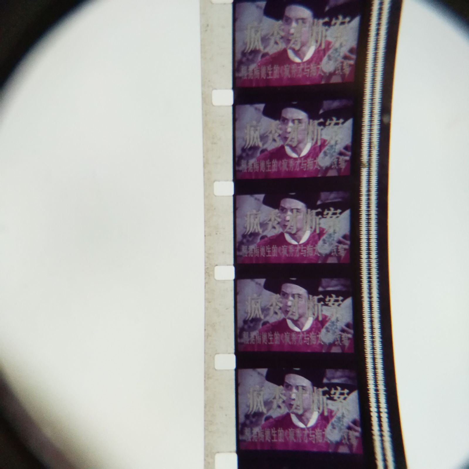 16mm old movie screening copy old-fashioned movie machine negatives
