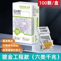 Проект с золотым покрытием (шесть категорий гигабит) [100 штук)