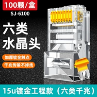 15U Gold -Project Six Category Gigabit_100