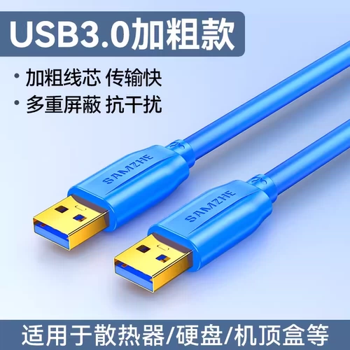 Yamazawa Double Gong Head USB3.0 Кабель данных общедоступной для общедоступной двойной линии расширения передачи передачи Мобильный жесткий диск.