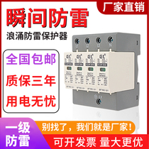 Surge protector 380V4P40KA B grade experimental switch pressure limiting type SPD8 20 power lightning protection lightning protection