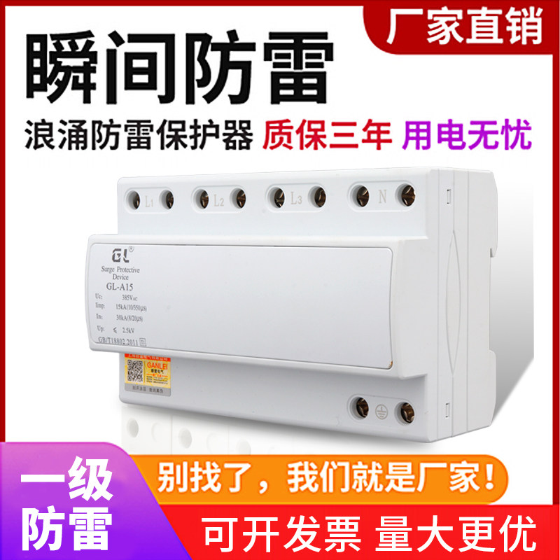 Primary switch surge protector 380V12 5KA10 350usSPD power lightning arrester 4P25