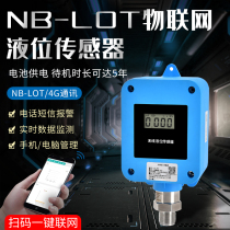 NB-LOT IoT Liquid Level Sensor Telephone SMS Alarm Sweep Key Networking Real-time Data Monitoring