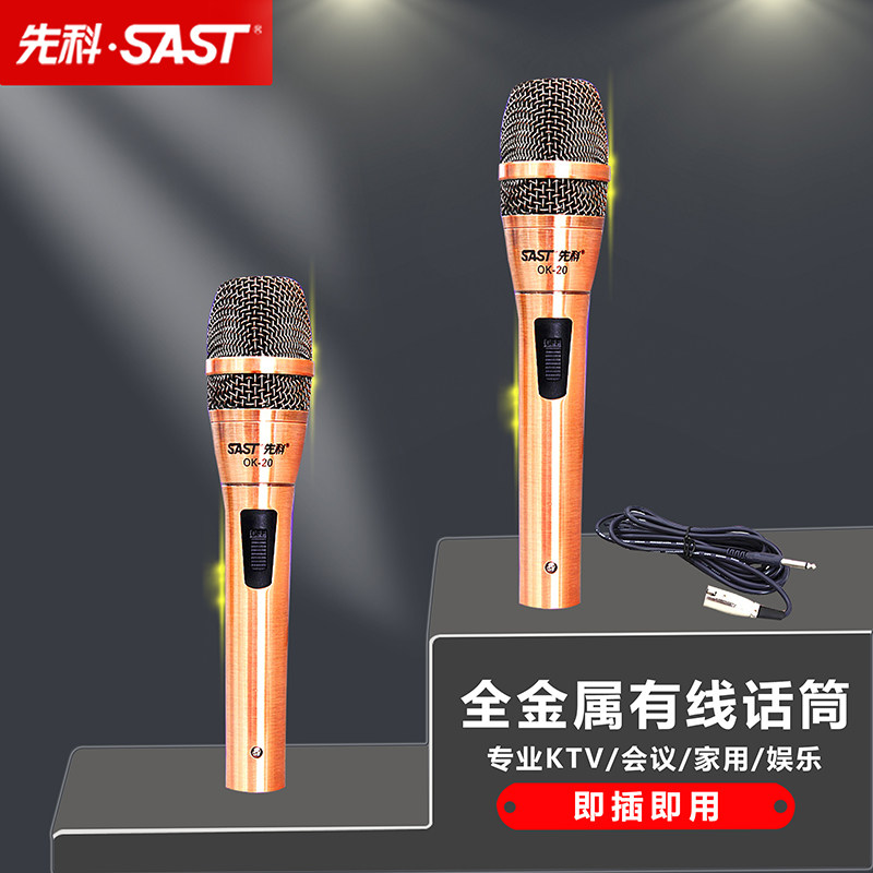 SAST Xianke OK-20 wired microphone home amplifier audio KTV professional stage dynamic karaoke singing
