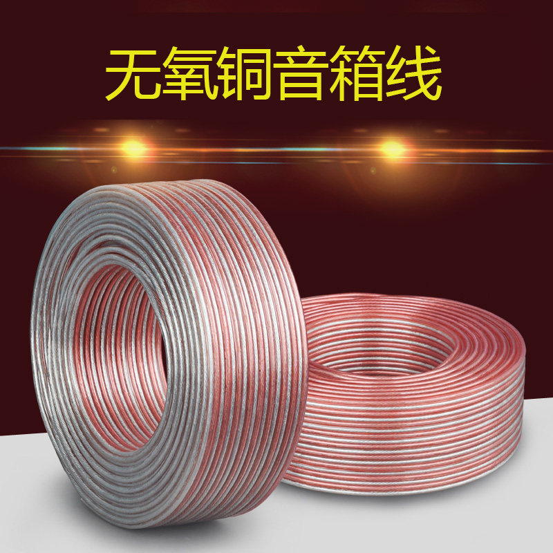 Professional audio wire power amplifier cable speaker wire fever anaerobic speaker wire conference ceiling speaker wiring
