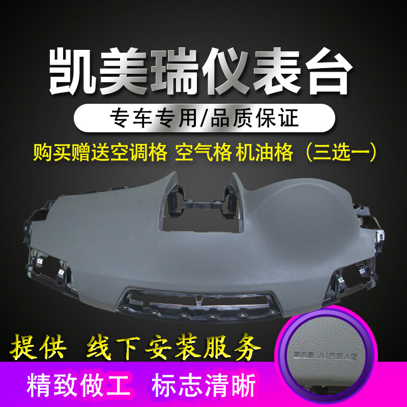 Suitable for 06-11 years 6 generations of CAMRY METER TABLE ASSEMBLY Upper Decorative Bench upper plate upper cover plate