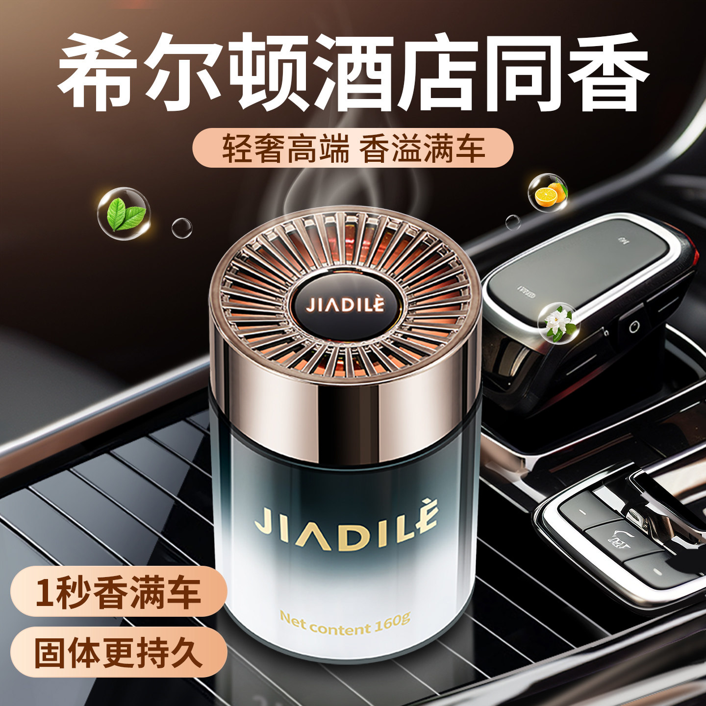 希尔顿酒店香车载香薰2026新款男专用汽车用固体香膏车内持久淡香