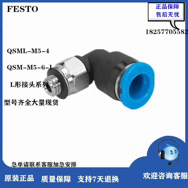 [FESTO/ Connector QSML-M5-4 153333 QSM-M5-6-I 153317 Spot]