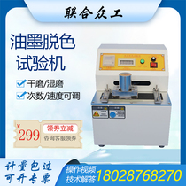 Paper ink decolorization tester KY ink printing coating anti-friction decolorization tester coating wear resistance test