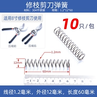 8 -INCH SHEAR SPRING 1.2*12*60 [10]