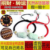 On-site natural A-goods jade Pixiu red rope bracelet female male life year hand woven round beads jade hand string black