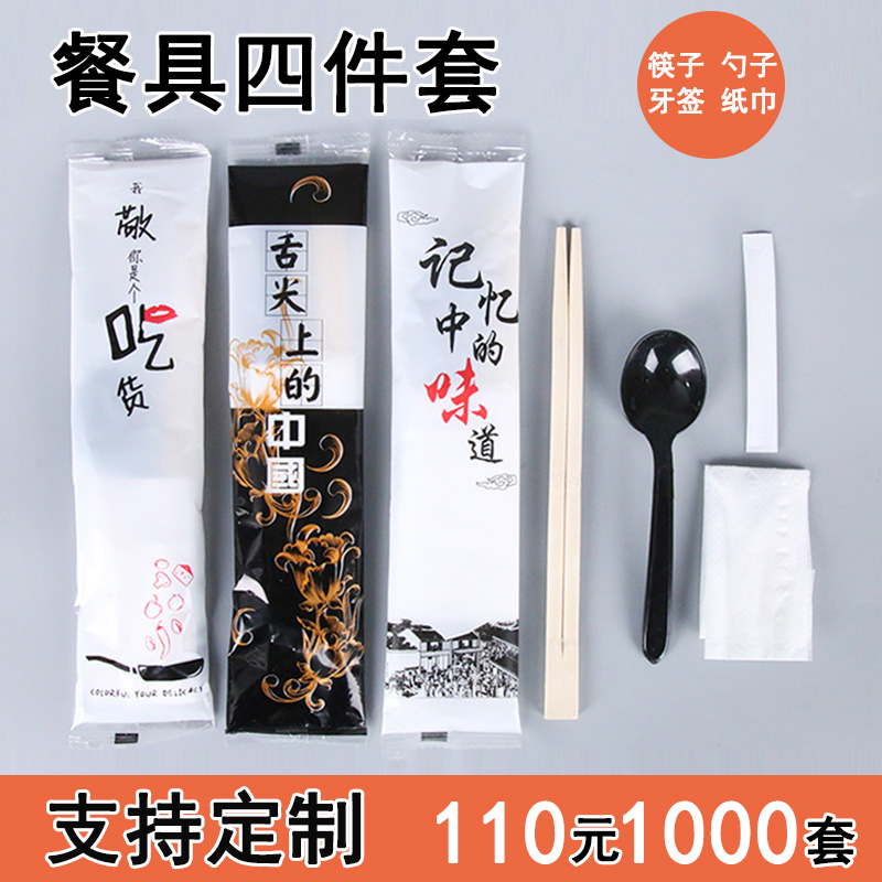 Disposable chopsticks spoon two three four-piece set for delivery special high-grade 1000 tableware set commercial custom logo
