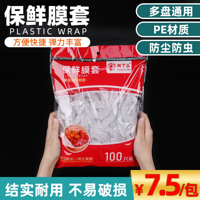 Disposable refreshing film cover food special self-styled mouth refreshing cover sleeve film domestic vegetable cover sealing cover universal cover-Taobao