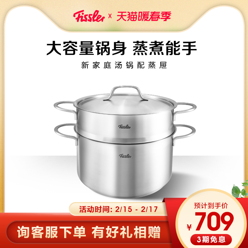 Germany Fissler new family stainless steel deep soup pot steam drawer set steamer gas stove universal home steaming stew