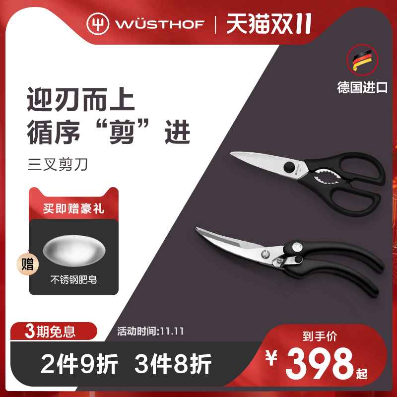 German trigeminal WUSTHOF universal kitchen scissors household 21cm fish bone scissors meat scissors cartilaginous scissors