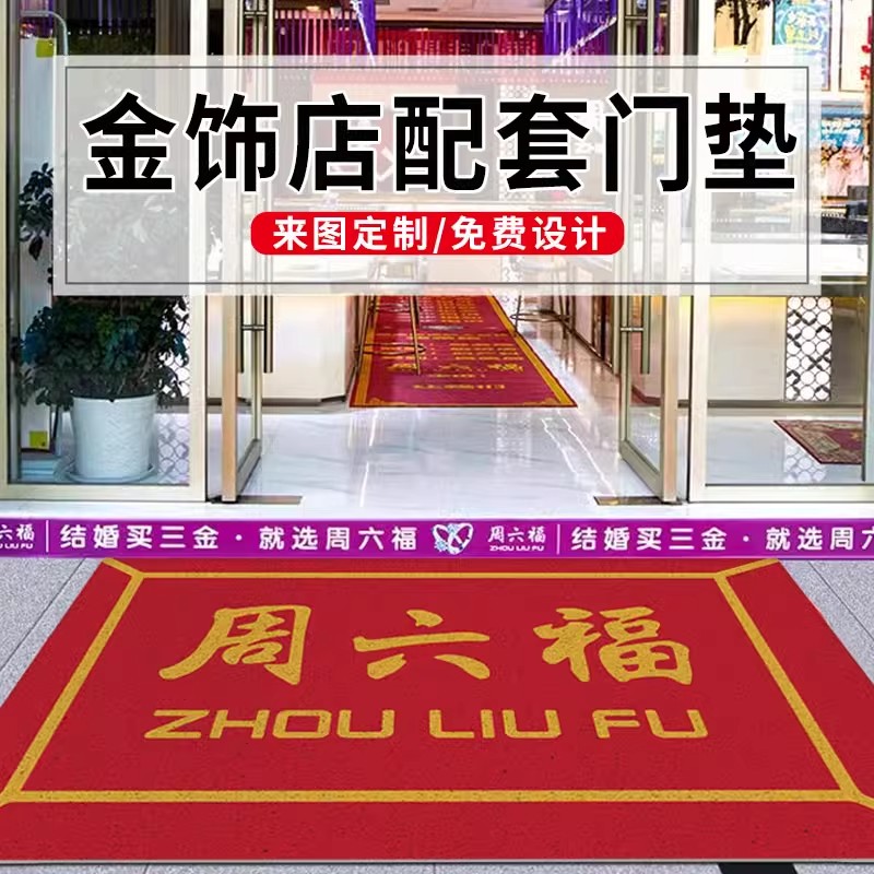 Gold store welcomes you to the entrance carpet with customized logo and gold jewelry store entrance non-slip floor mats and wash-free foot mats