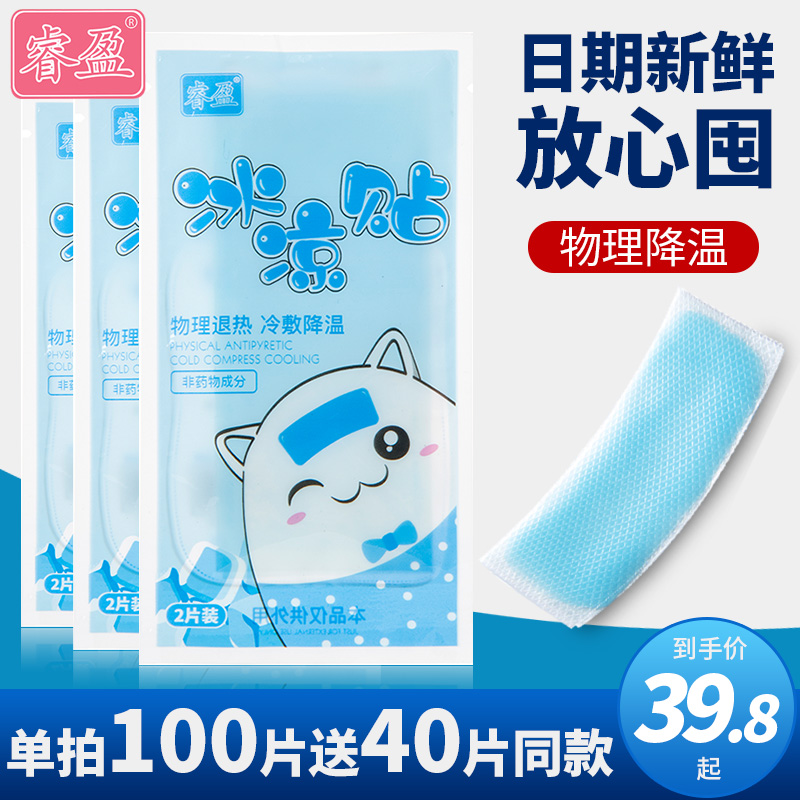 100 pieces of summer cold patch cooling artifact ice sticker to relieve the heat to escape the heat and cool down the heat of the student adult cool patch