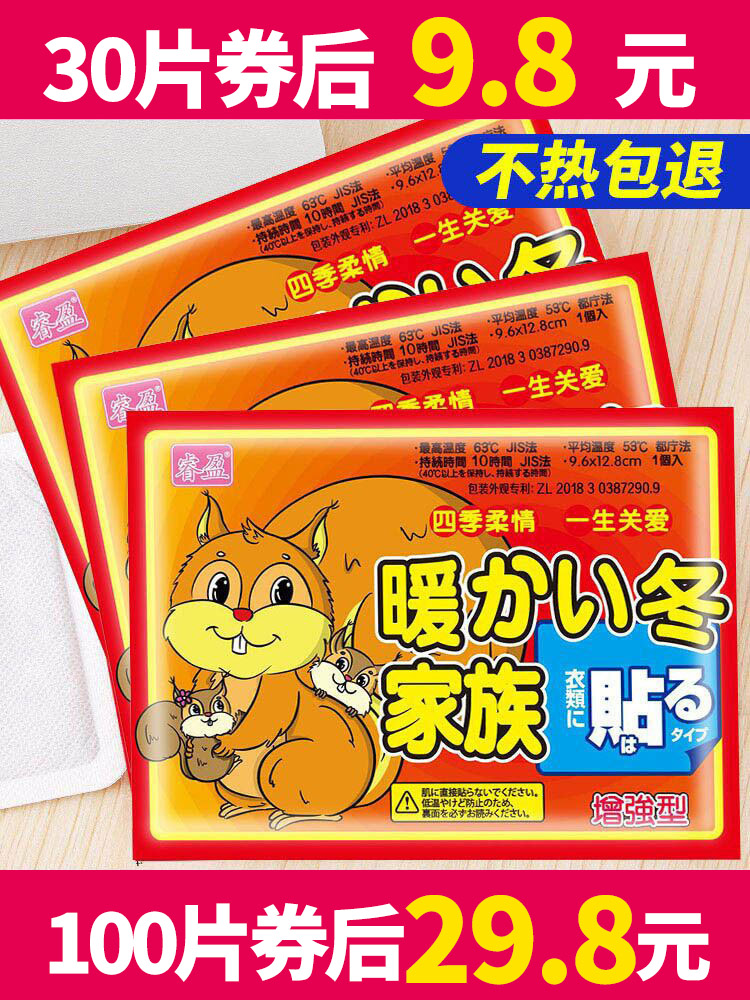 Rui Ying warm stickers Baby stickers self-heating 100 pieces warm body stickers Palace warm treasure stickers Female palace cold stickers foot hot stickers