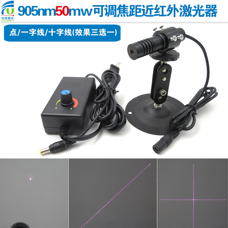 905nm50mw激光器可调焦距近红外激光模组一字/十字线/点状镭射灯