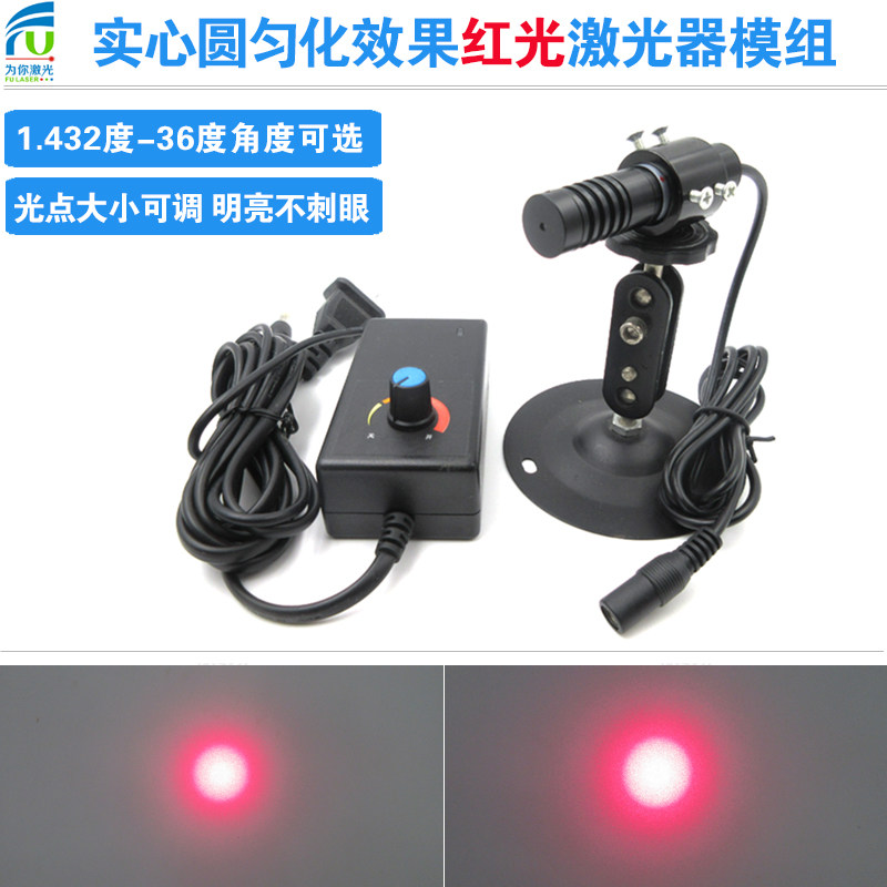 1.432度至36度角度可选实心圆匀化效果红光激光器模组绿光蓝光灯