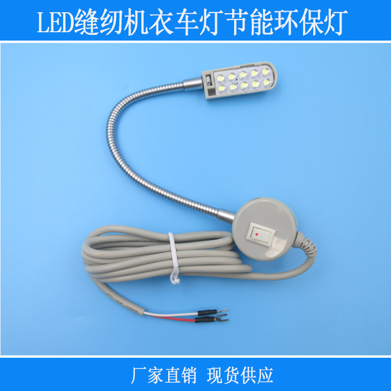 节能环保衣车灯针车行缝纫机照明灯 LED带磁铁节能灯 工作照明灯