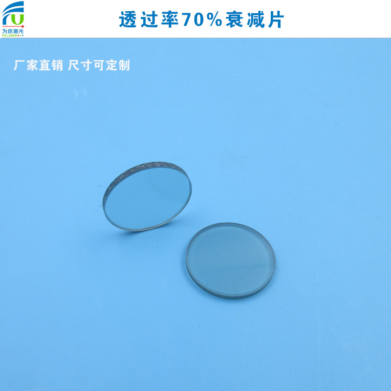 透过率70%衰减片中灰密度镜减光片吸收型有机玻璃仪器设备捕捉用