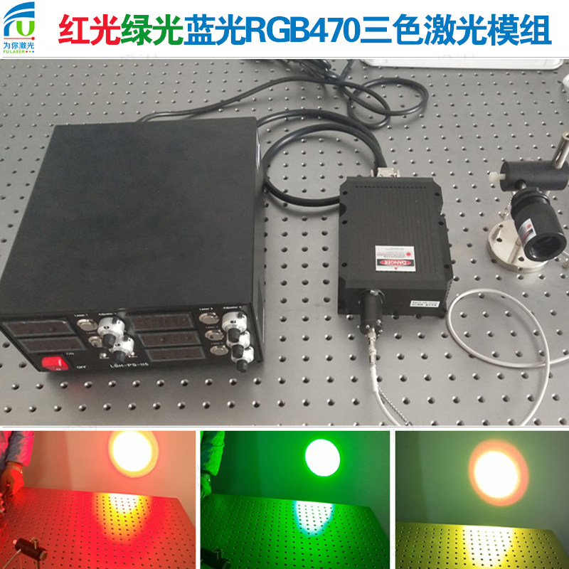 300mw-17W红光绿光蓝光RGB三色合成白光全彩激光器模组镭射灯