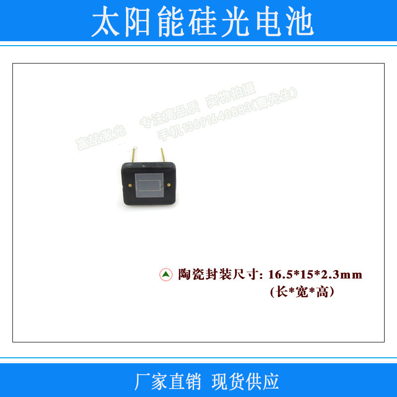 太阳能硅光电池光电传感器光电开关接受面6*6mm陶瓷封装光敏电池