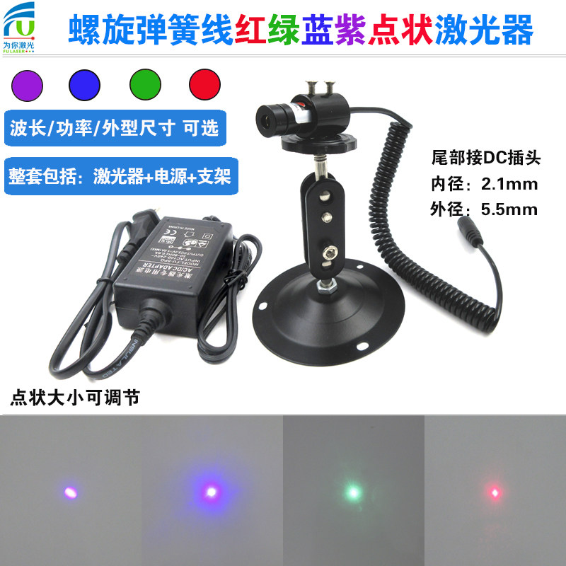 DC插头螺旋弹簧线405nm-520nm波长功率可选直径12mm圆点状激光器