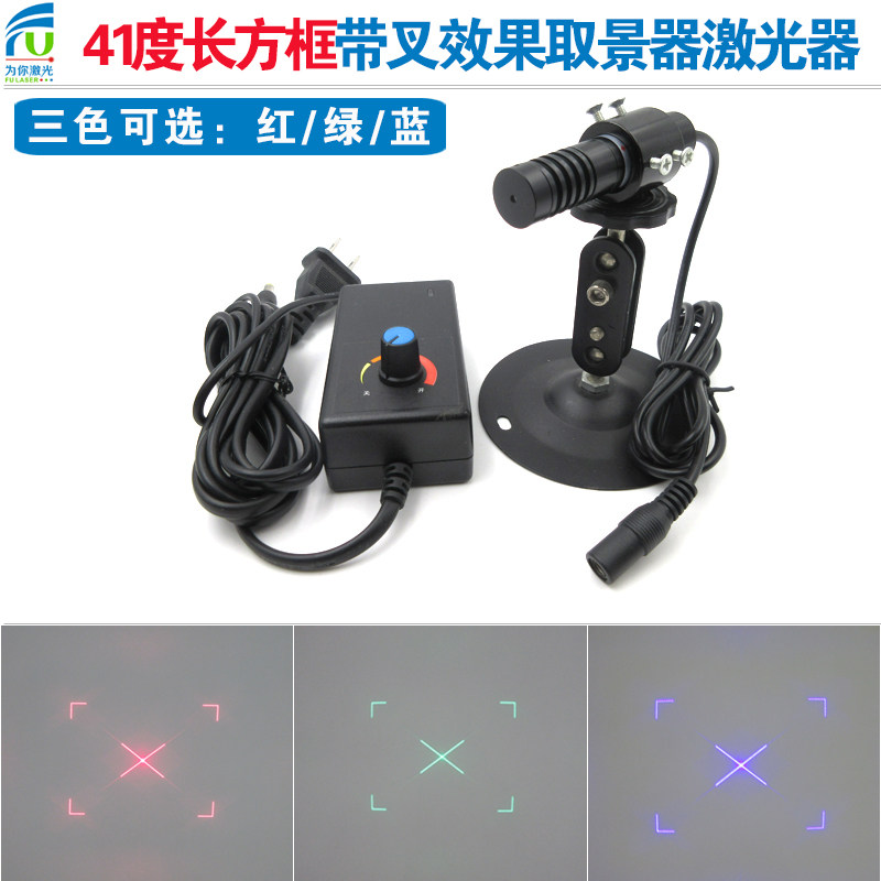 40.6度长方框带叉效果红光蓝光/绿光取景器激光器 线粗细可调模组