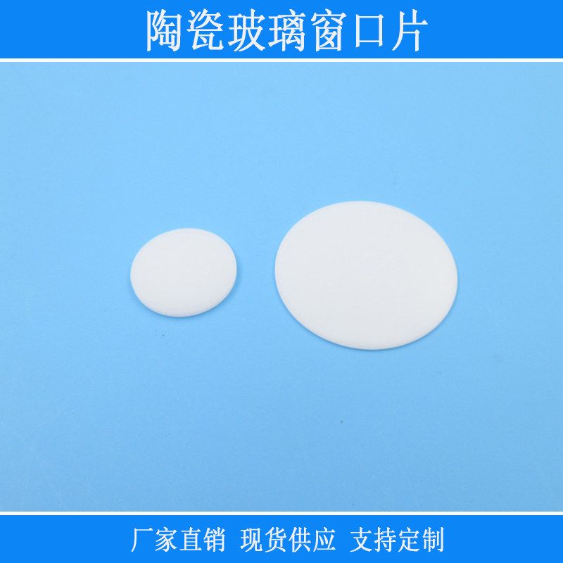 190-900nm测陶瓷玻璃窗口片白色镜片科研光学实验相机仪器彩光用