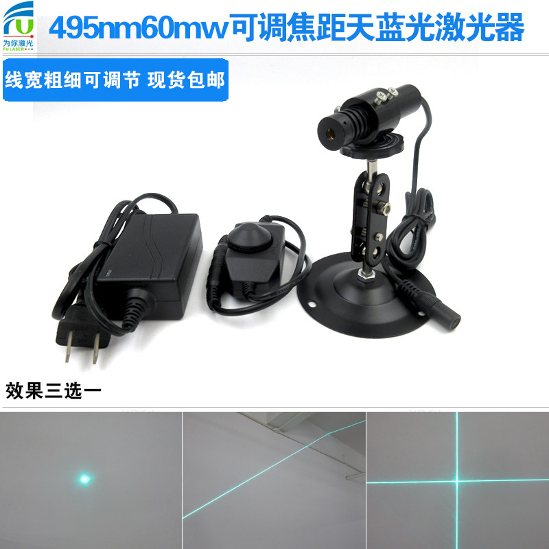 495nm60mw外调式天蓝光点状激光器模组一字线十字线线宽亮度可调