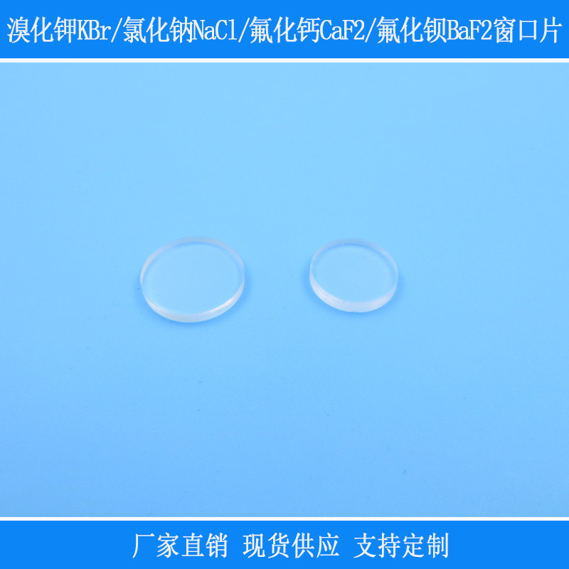 Window Sheet Potassium Bromide KBr Sodium Chloride NaCl Fluorinated Calcium CaF2 Fluorinated Barium BaF2 Wavelength 0 19-4 5um